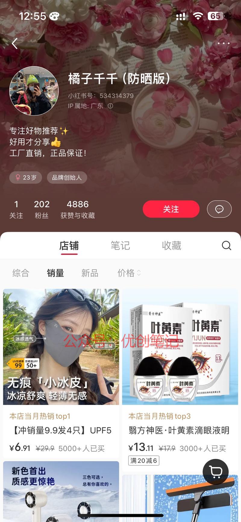 小红书店铺-低粉爆款-…#情报-搞钱线报📢论坛-网创交流-优创圈